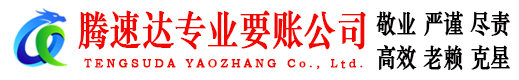 赤坎收账公司