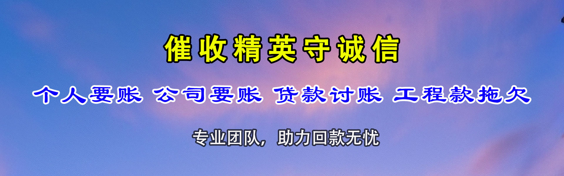 赤坎收账公司